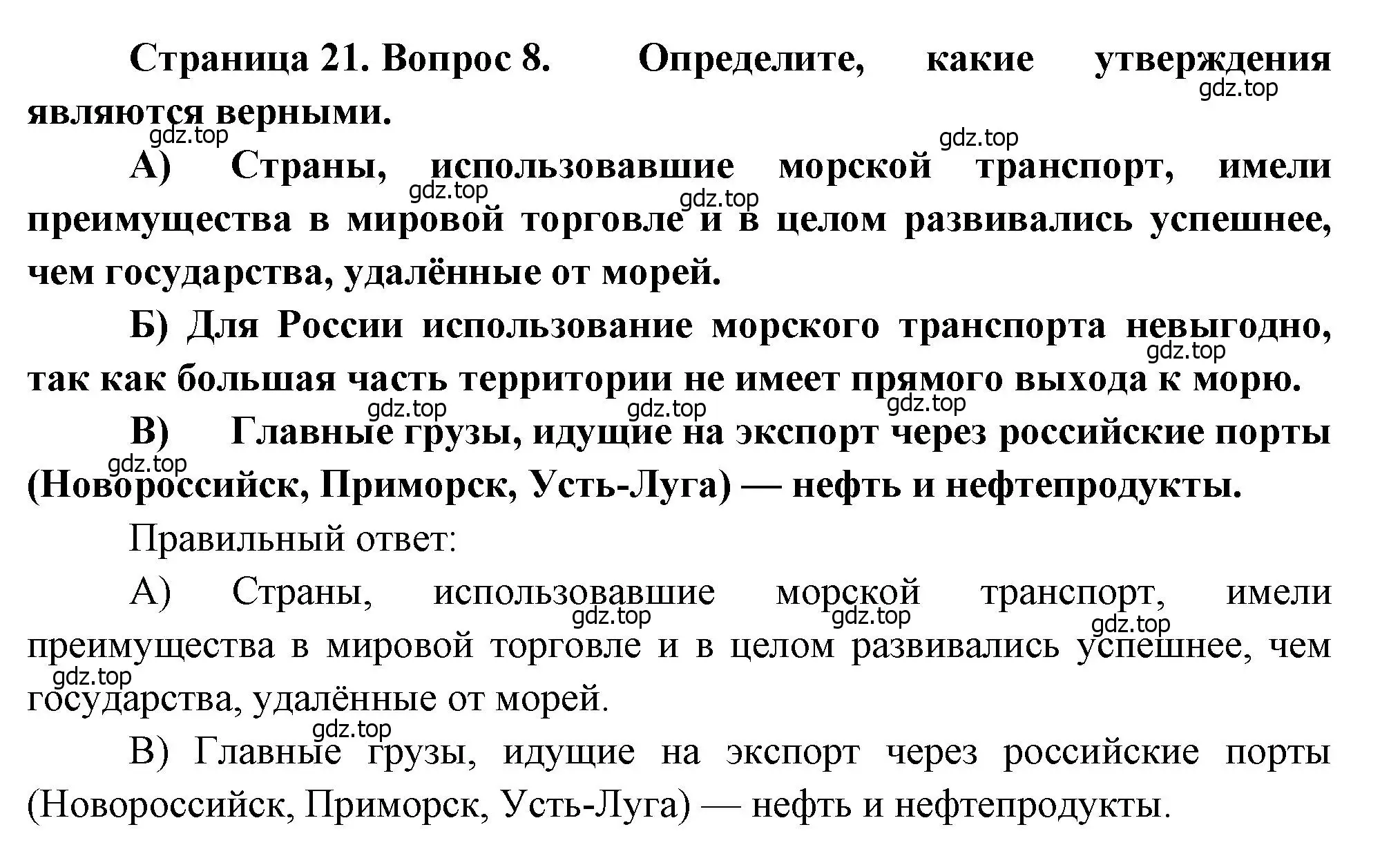 Решение номер 8 (страница 21) гдз по географии 8 класс Бондарева, Шидловский, проверочные работы