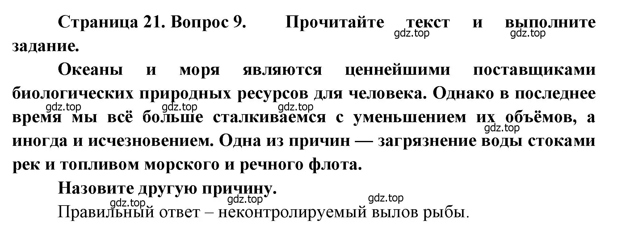 Решение номер 9 (страница 21) гдз по географии 8 класс Бондарева, Шидловский, проверочные работы