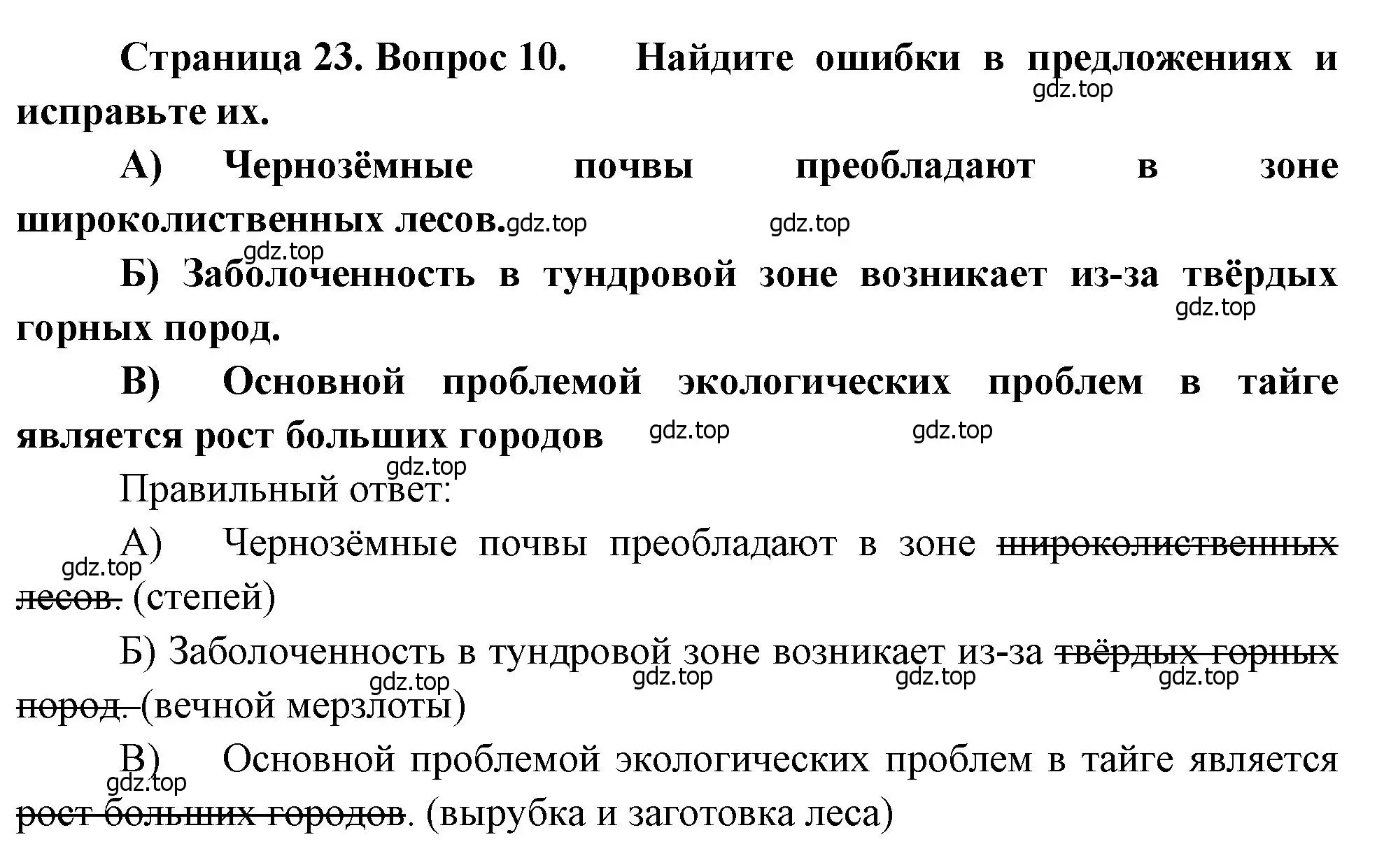 Решение номер 10 (страница 23) гдз по географии 8 класс Бондарева, Шидловский, проверочные работы