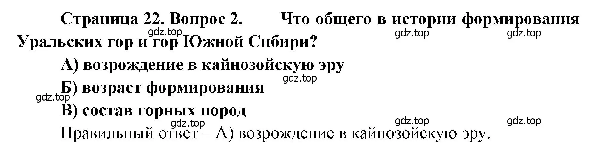 Решение номер 2 (страница 22) гдз по географии 8 класс Бондарева, Шидловский, проверочные работы