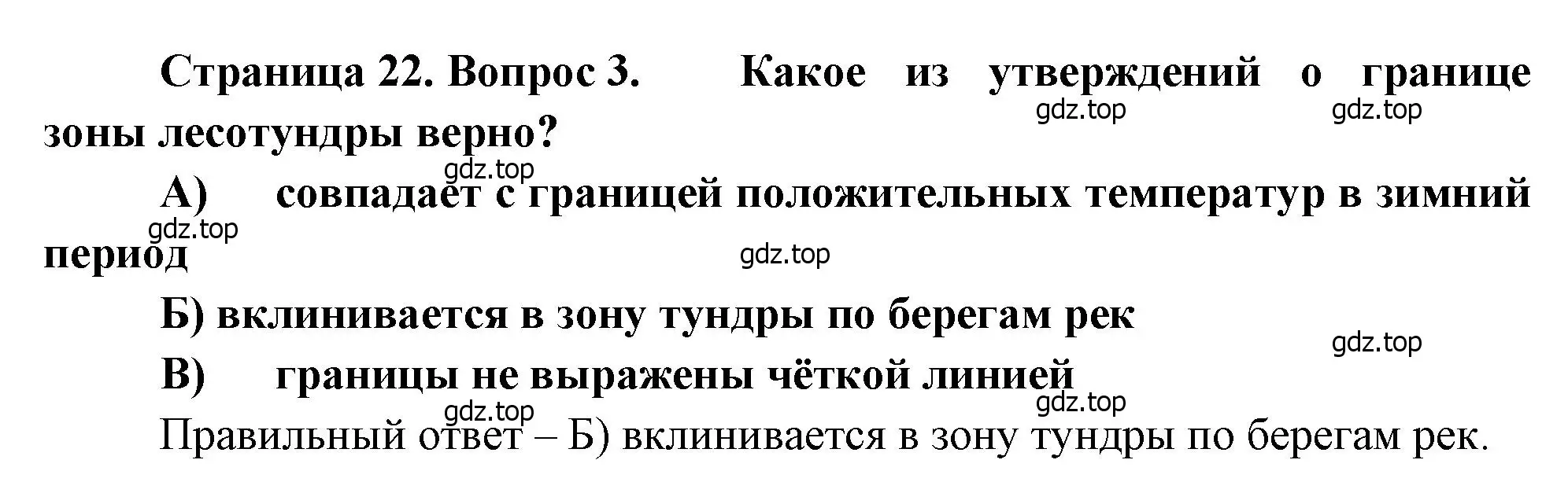 Решение номер 3 (страница 22) гдз по географии 8 класс Бондарева, Шидловский, проверочные работы