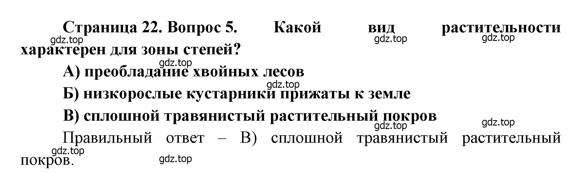 Решение номер 5 (страница 22) гдз по географии 8 класс Бондарева, Шидловский, проверочные работы