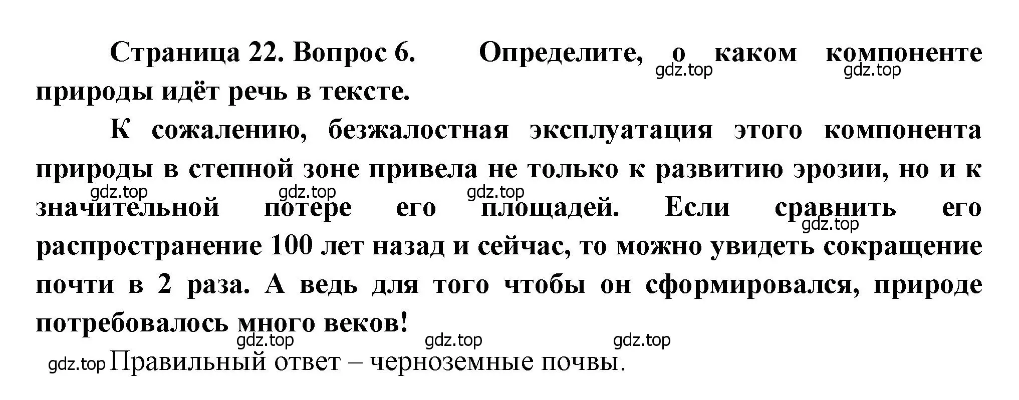 Решение номер 6 (страница 22) гдз по географии 8 класс Бондарева, Шидловский, проверочные работы