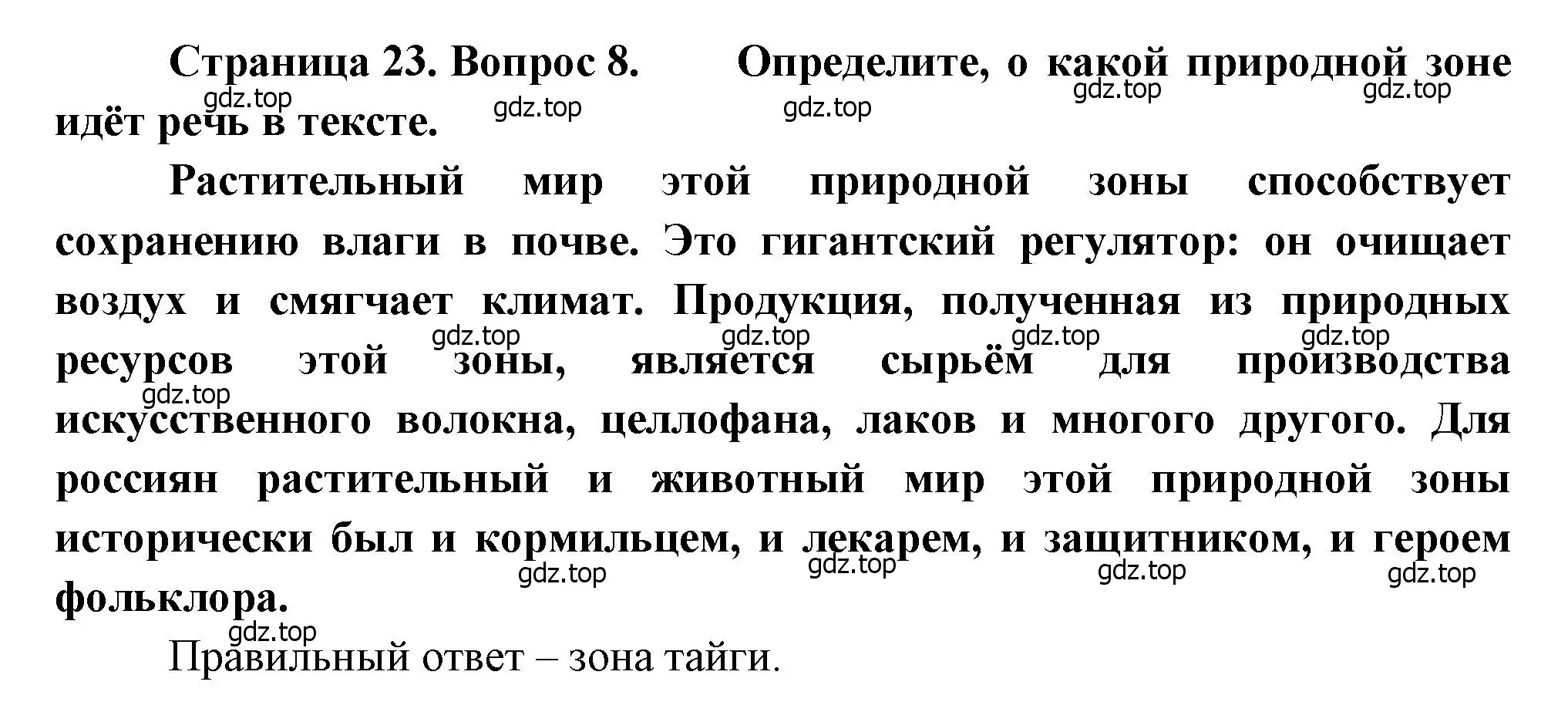 Решение номер 8 (страница 23) гдз по географии 8 класс Бондарева, Шидловский, проверочные работы