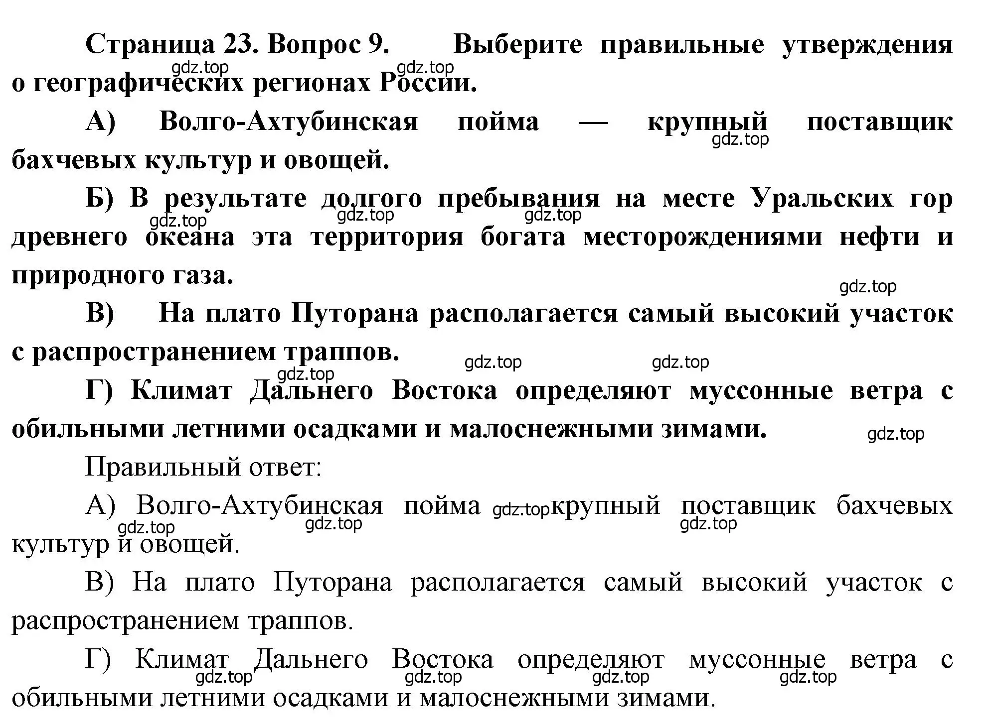 Решение номер 9 (страница 23) гдз по географии 8 класс Бондарева, Шидловский, проверочные работы