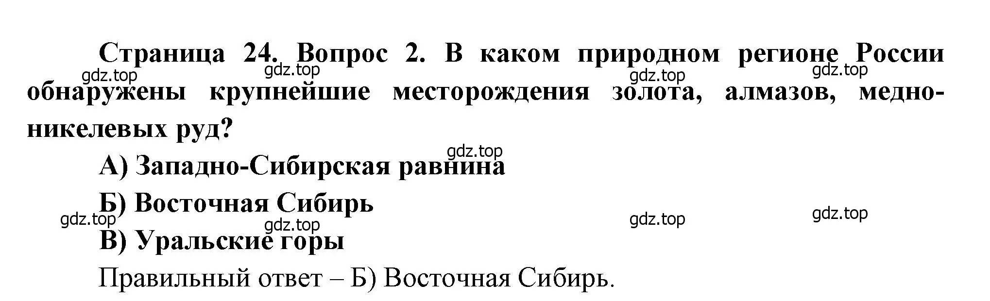 Решение номер 2 (страница 24) гдз по географии 8 класс Бондарева, Шидловский, проверочные работы