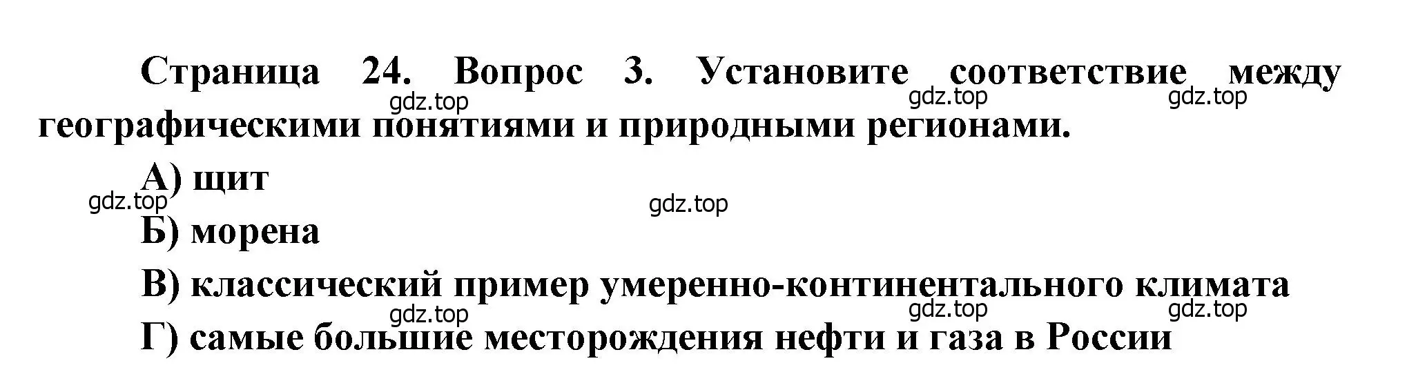 Решение номер 3 (страница 24) гдз по географии 8 класс Бондарева, Шидловский, проверочные работы