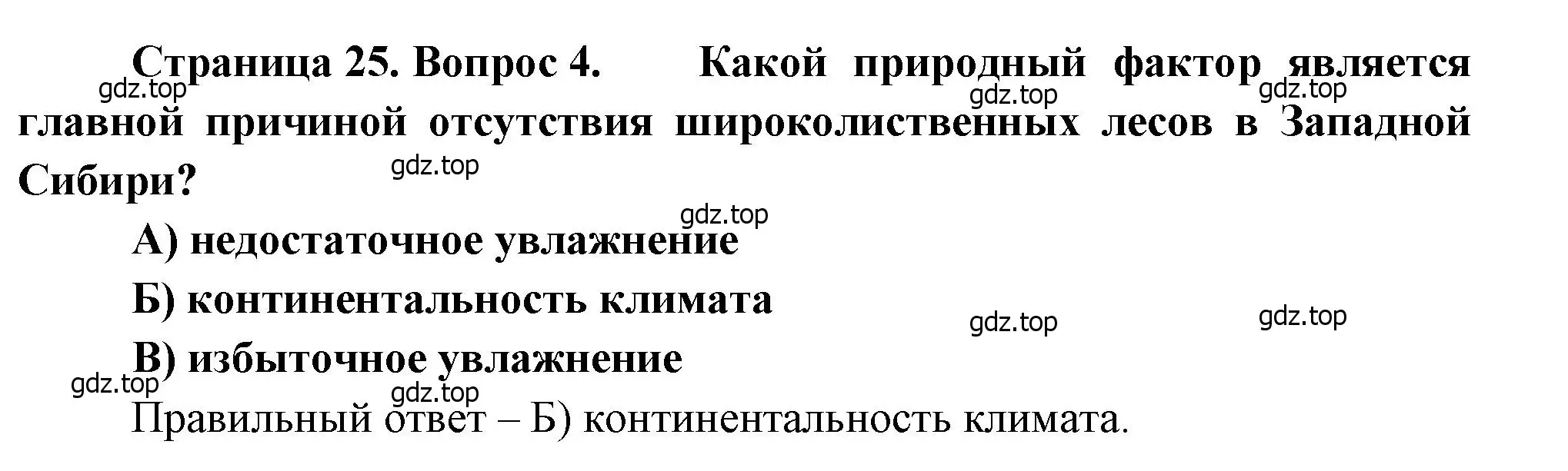 Решение номер 4 (страница 25) гдз по географии 8 класс Бондарева, Шидловский, проверочные работы