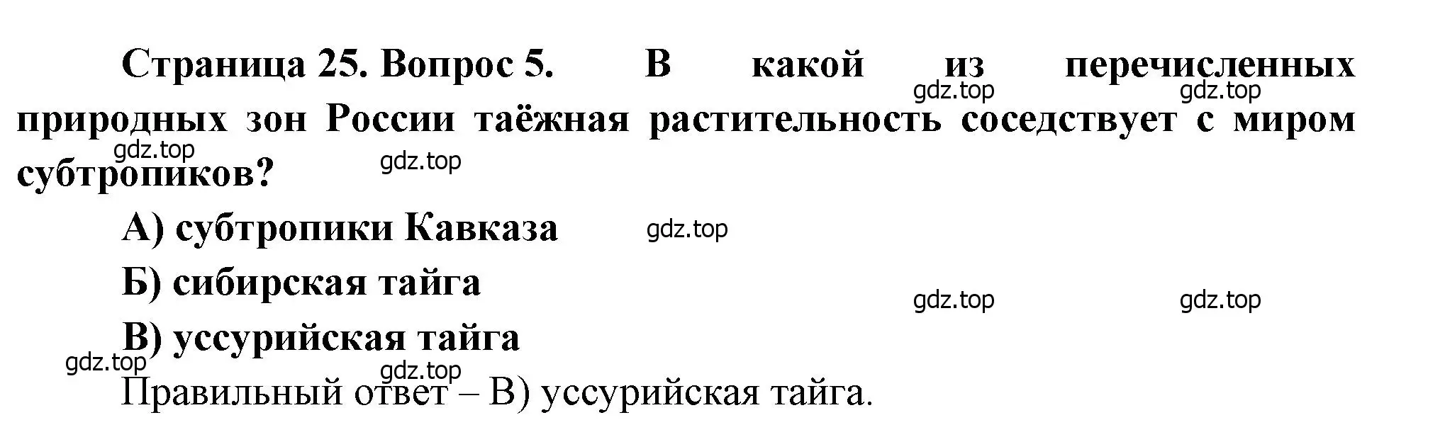 Решение номер 5 (страница 25) гдз по географии 8 класс Бондарева, Шидловский, проверочные работы