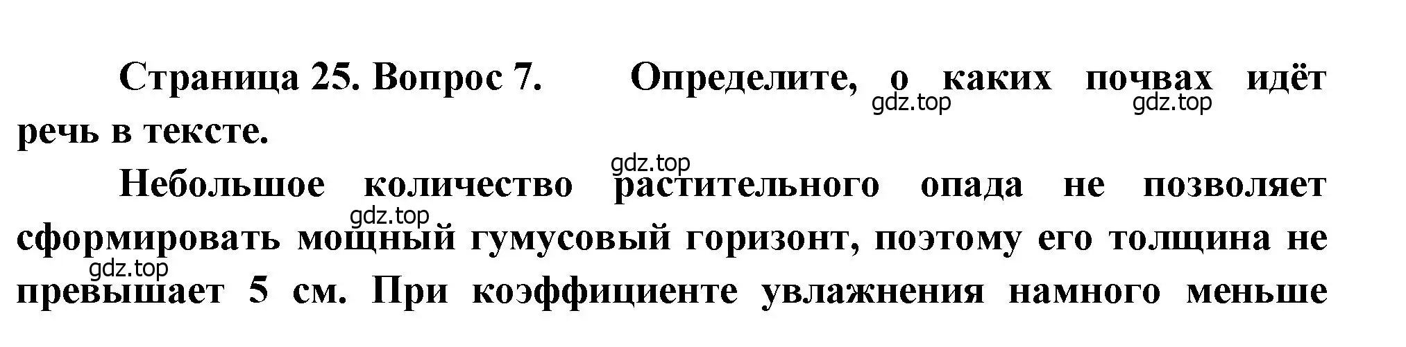 Решение номер 7 (страница 25) гдз по географии 8 класс Бондарева, Шидловский, проверочные работы