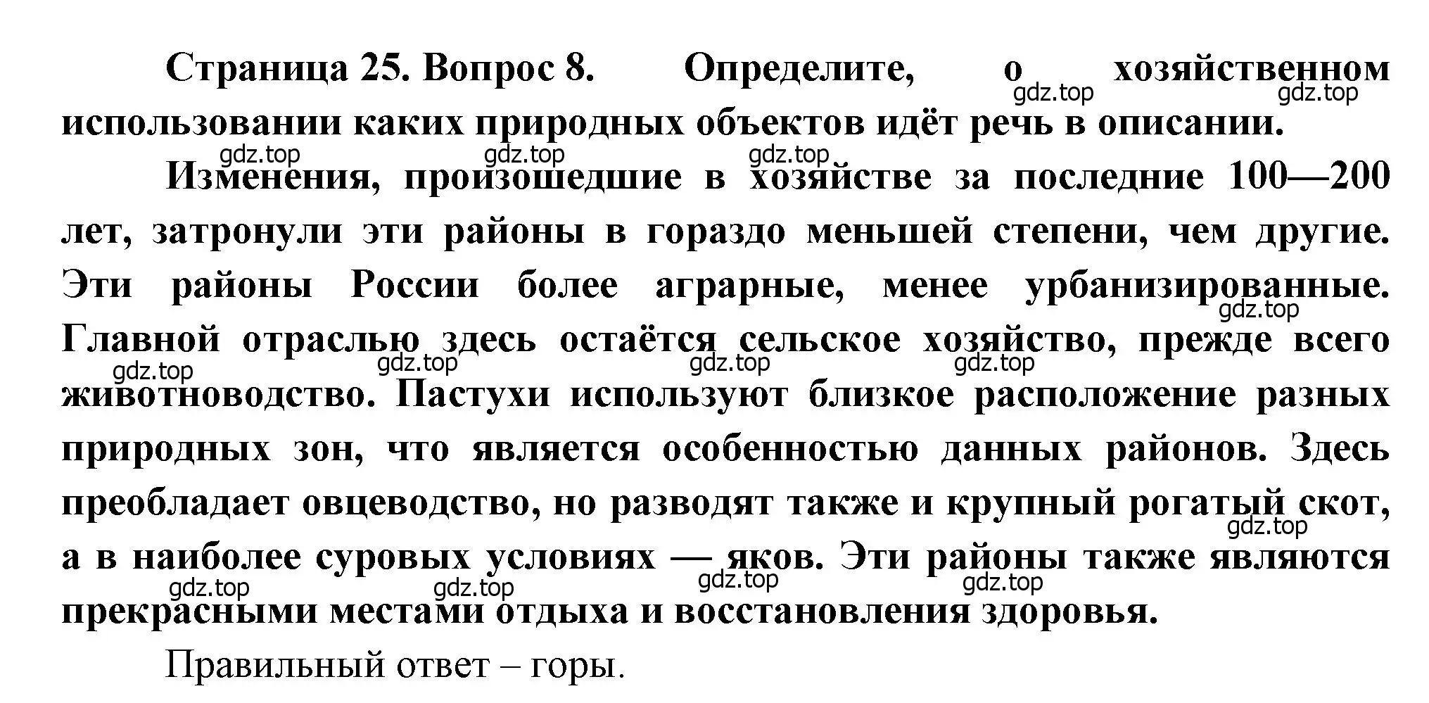 Решение номер 8 (страница 25) гдз по географии 8 класс Бондарева, Шидловский, проверочные работы