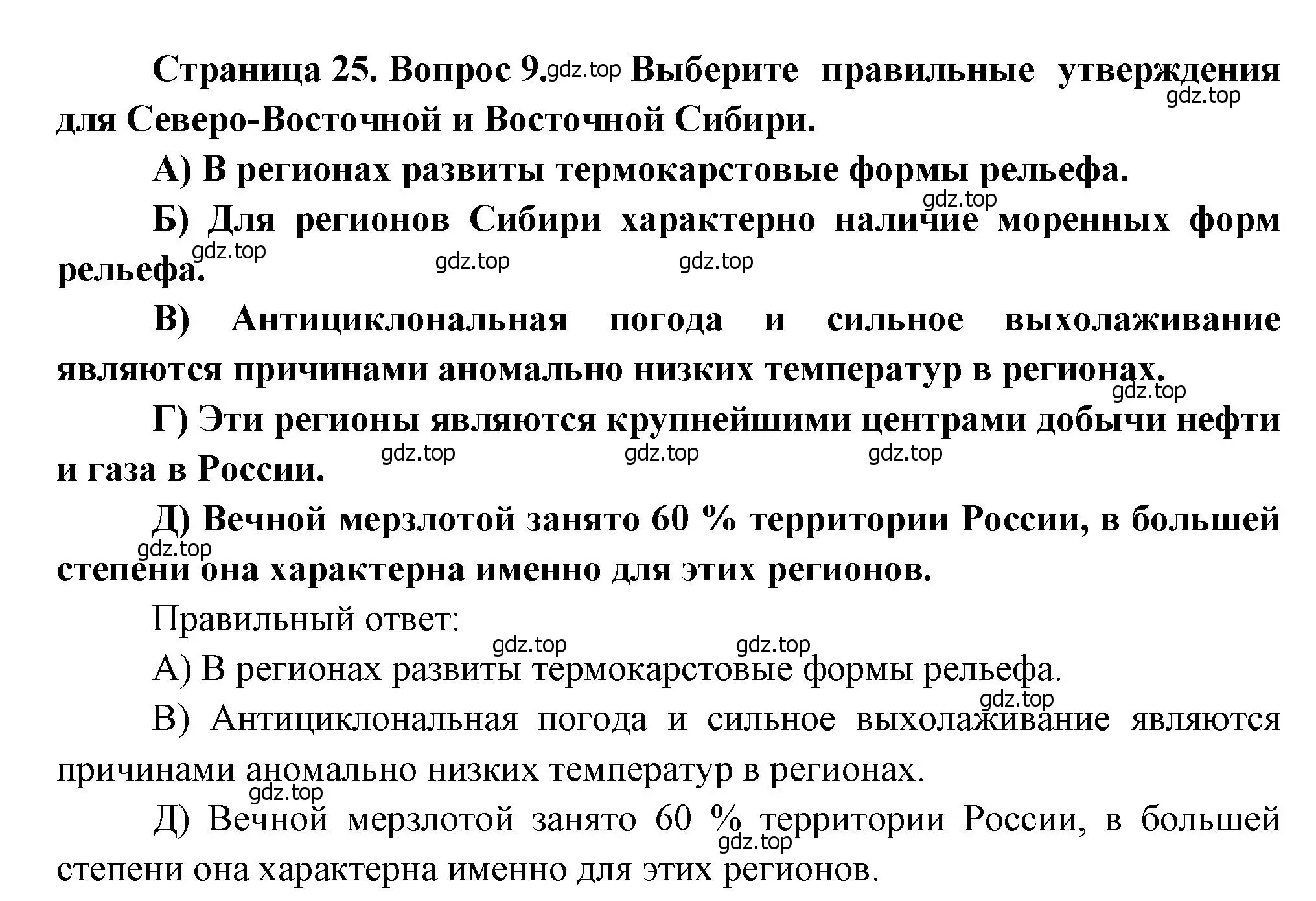 Решение номер 9 (страница 25) гдз по географии 8 класс Бондарева, Шидловский, проверочные работы