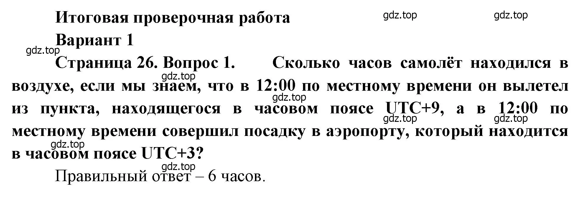 Решение номер 1 (страница 26) гдз по географии 8 класс Бондарева, Шидловский, проверочные работы