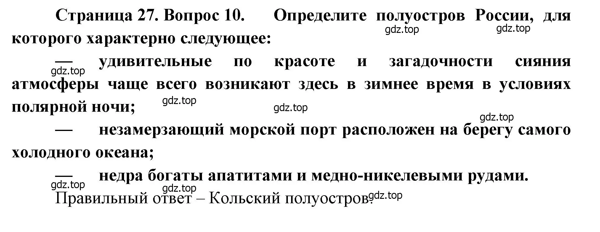 Решение номер 10 (страница 27) гдз по географии 8 класс Бондарева, Шидловский, проверочные работы