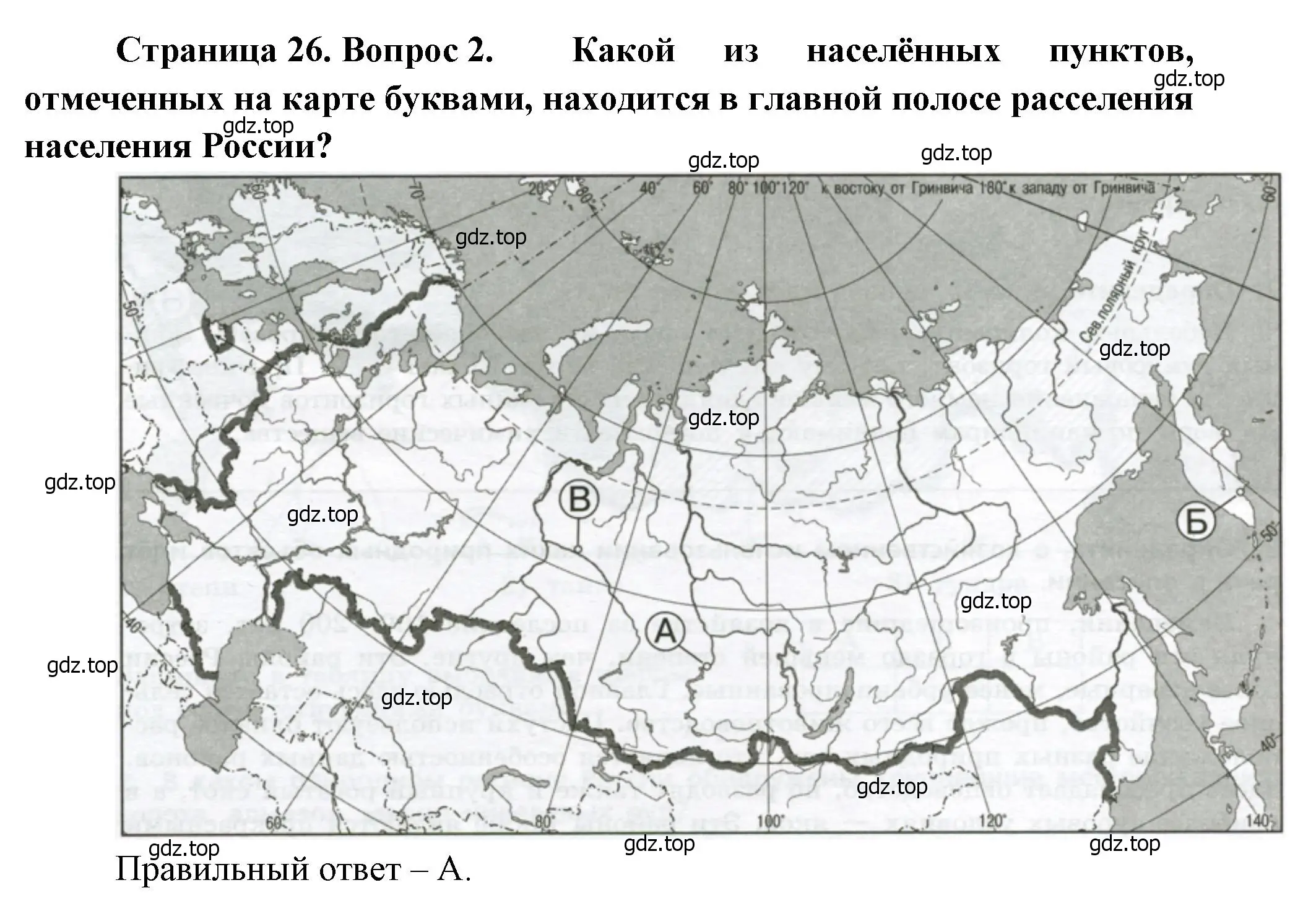 Решение номер 2 (страница 26) гдз по географии 8 класс Бондарева, Шидловский, проверочные работы