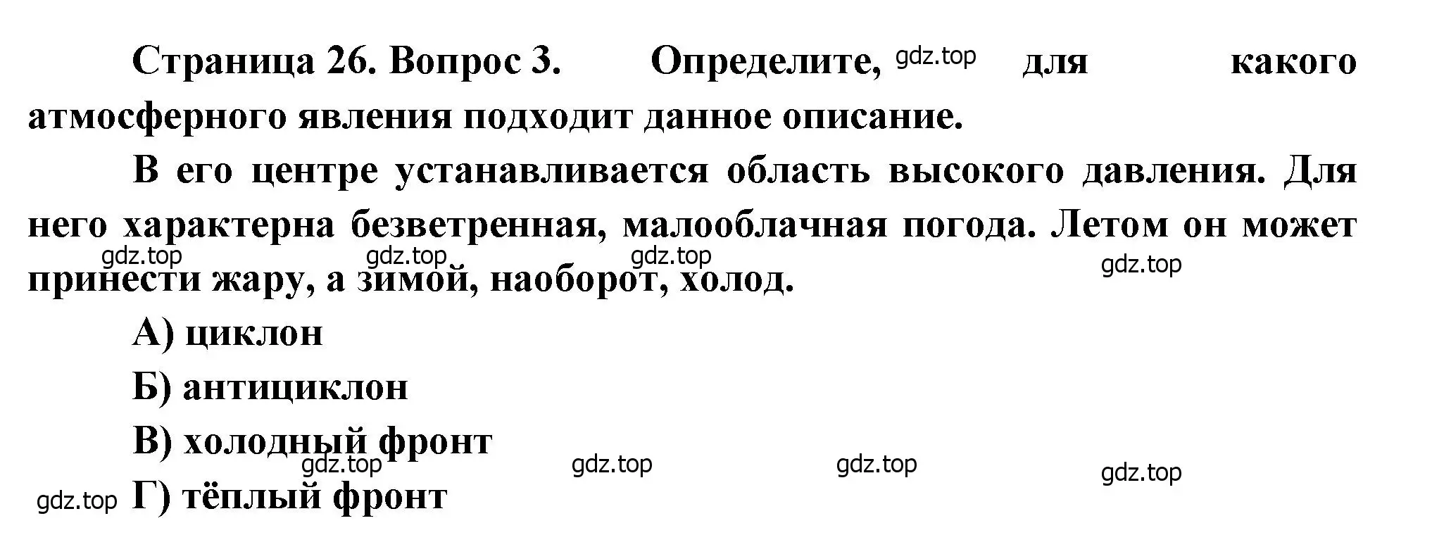 Решение номер 3 (страница 26) гдз по географии 8 класс Бондарева, Шидловский, проверочные работы