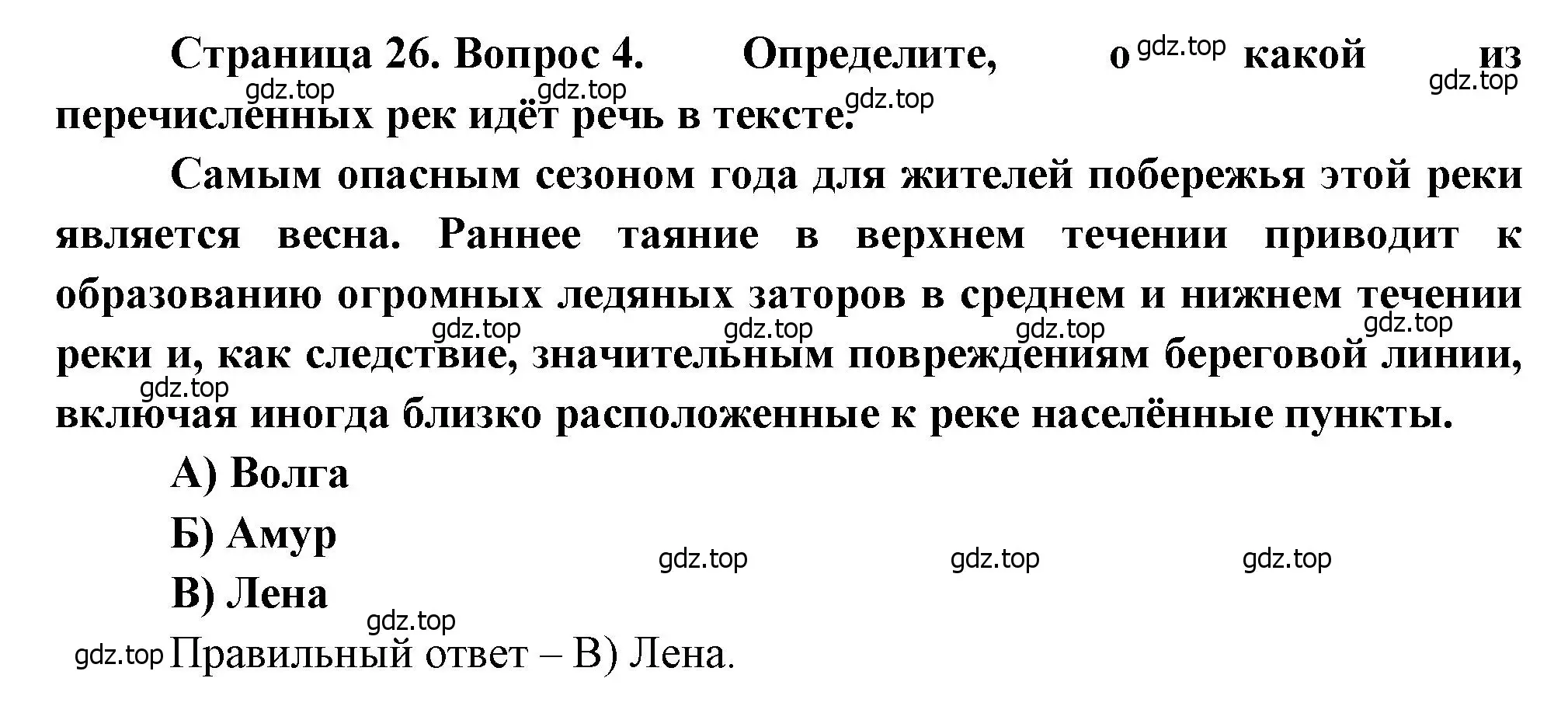 Решение номер 4 (страница 26) гдз по географии 8 класс Бондарева, Шидловский, проверочные работы