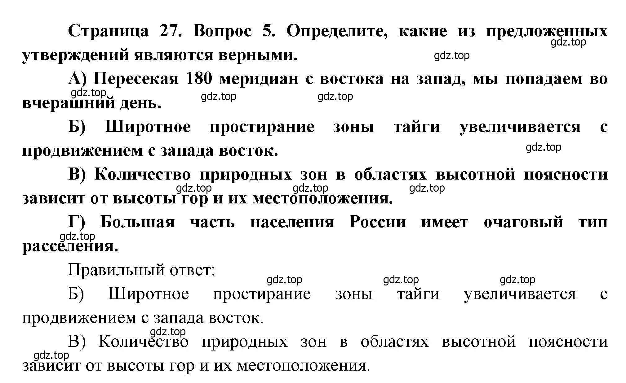 Решение номер 5 (страница 27) гдз по географии 8 класс Бондарева, Шидловский, проверочные работы