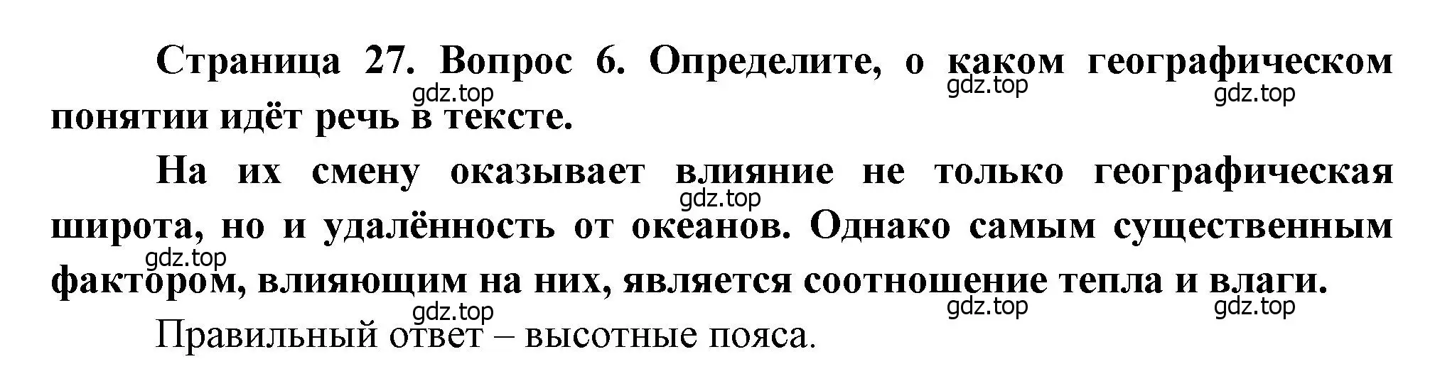 Решение номер 6 (страница 27) гдз по географии 8 класс Бондарева, Шидловский, проверочные работы