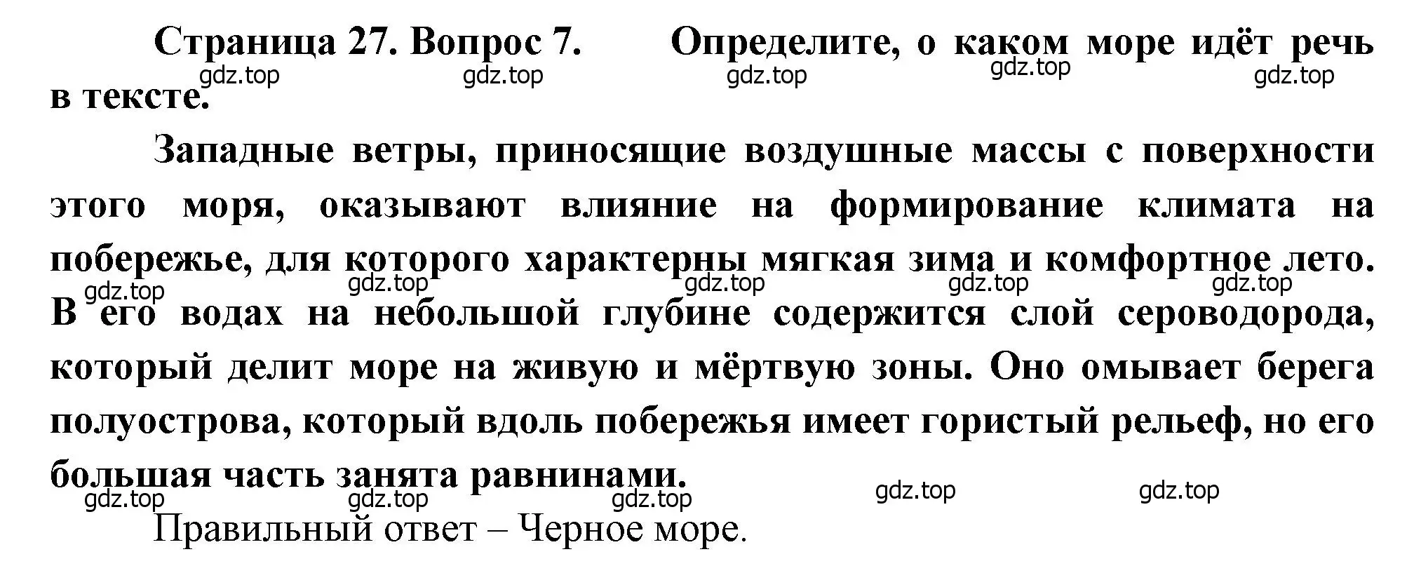 Решение номер 7 (страница 27) гдз по географии 8 класс Бондарева, Шидловский, проверочные работы