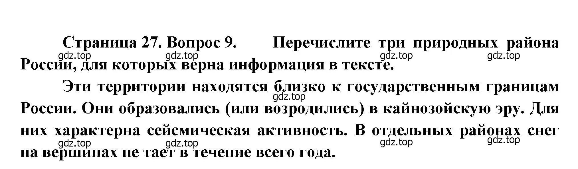 Решение номер 9 (страница 27) гдз по географии 8 класс Бондарева, Шидловский, проверочные работы