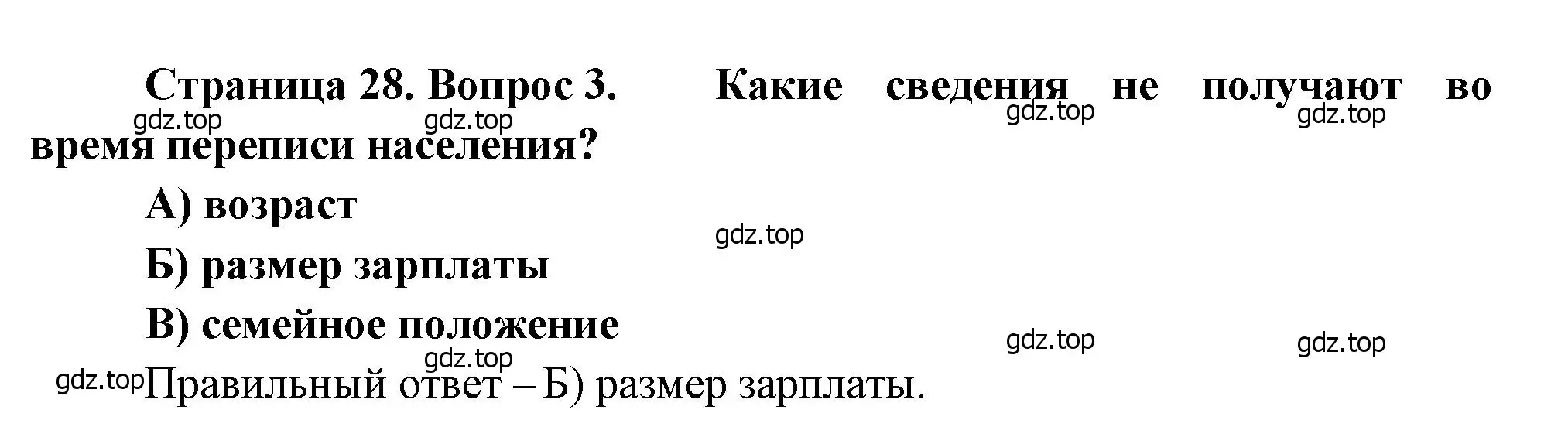 Решение номер 3 (страница 28) гдз по географии 8 класс Бондарева, Шидловский, проверочные работы