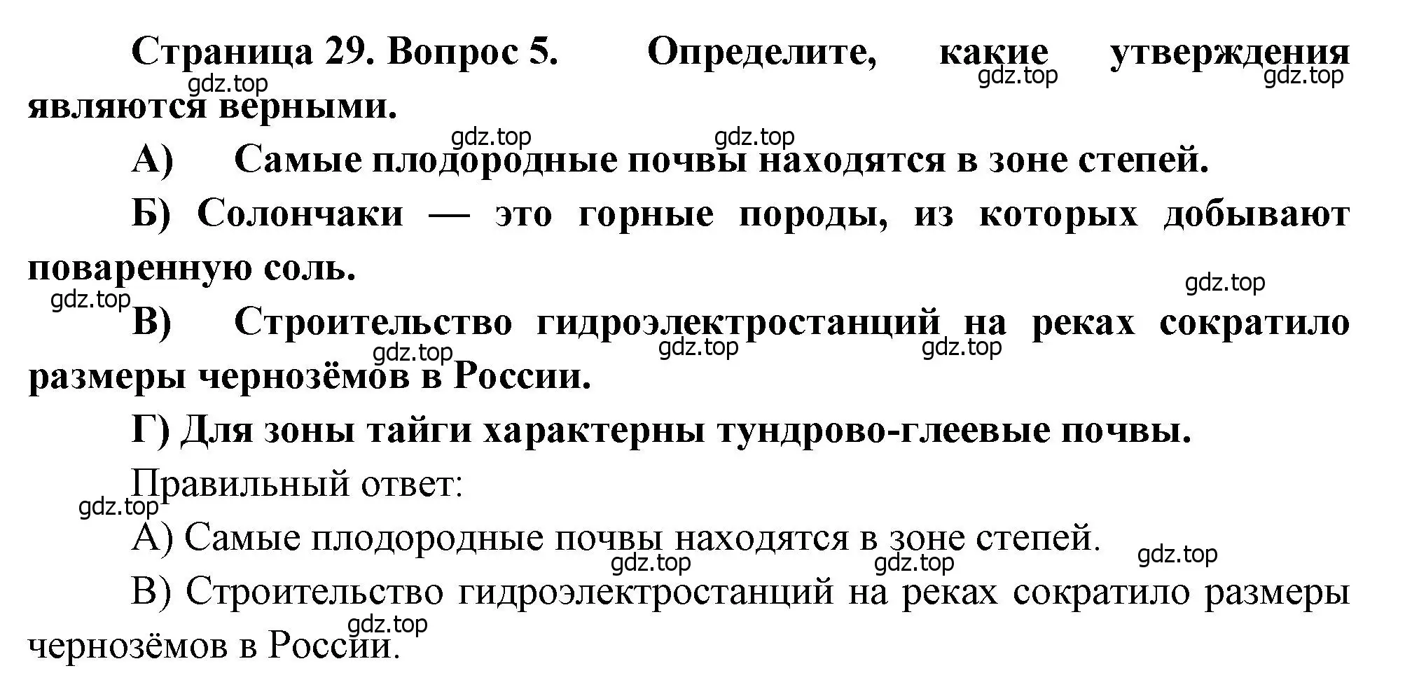 Решение номер 5 (страница 29) гдз по географии 8 класс Бондарева, Шидловский, проверочные работы