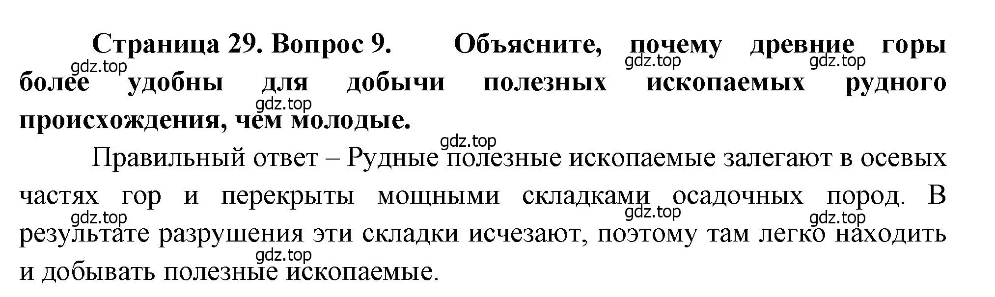 Решение номер 9 (страница 29) гдз по географии 8 класс Бондарева, Шидловский, проверочные работы