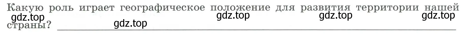 Условие номер 1 (страница 6) гдз по географии 8 класс Дубинина, практические работы