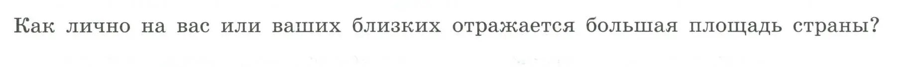 Условие номер 2 (страница 6) гдз по географии 8 класс Дубинина, практические работы