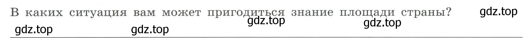 Условие номер 3 (страница 6) гдз по географии 8 класс Дубинина, практические работы