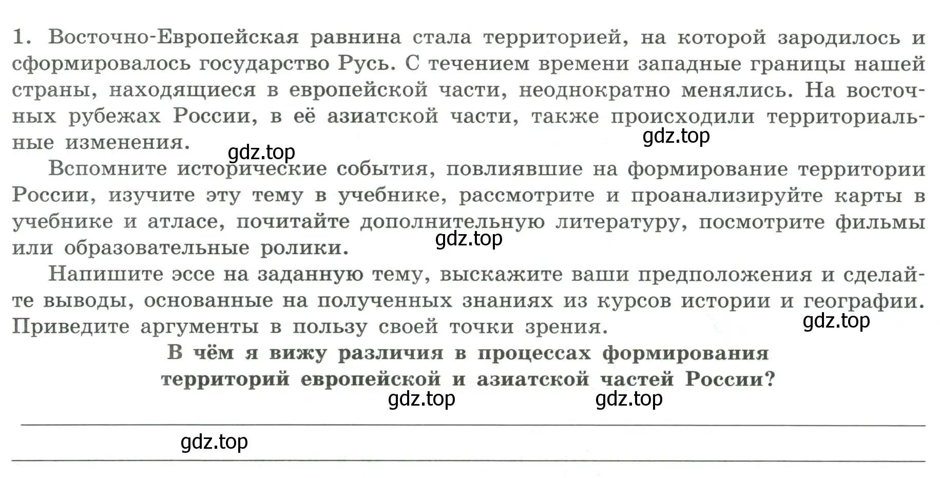 Условие номер 1 (страница 7) гдз по географии 8 класс Дубинина, практические работы