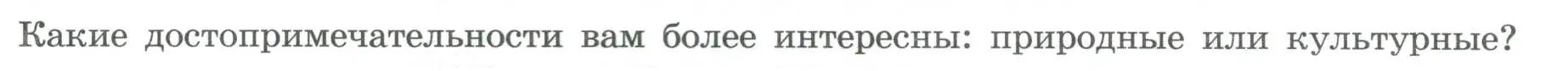 Условие номер 3 (страница 15) гдз по географии 8 класс Дубинина, практические работы