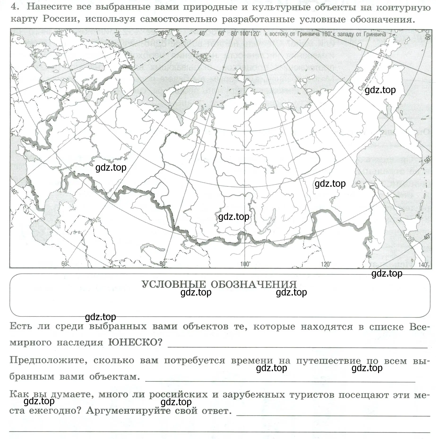 Условие номер 4 (страница 15) гдз по географии 8 класс Дубинина, практические работы