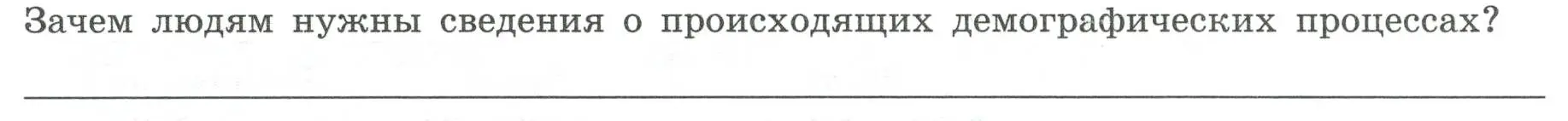 Условие номер 2 (страница 20) гдз по географии 8 класс Дубинина, практические работы