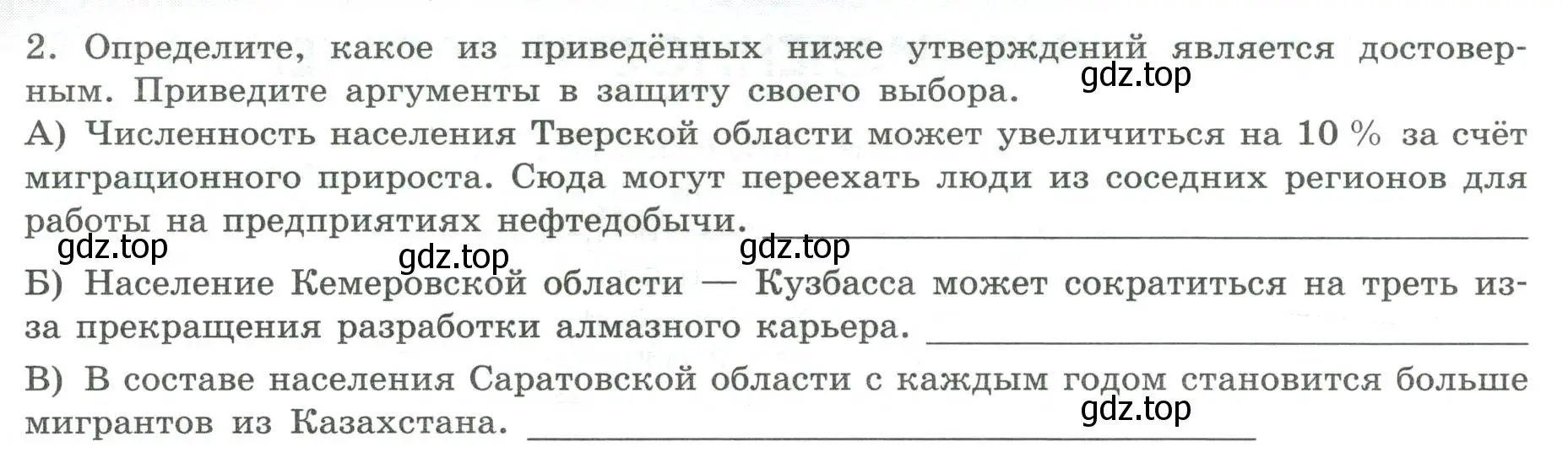 Условие номер 2 (страница 20) гдз по географии 8 класс Дубинина, практические работы