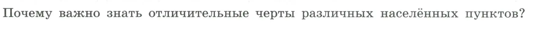 Условие номер 2 (страница 26) гдз по географии 8 класс Дубинина, практические работы