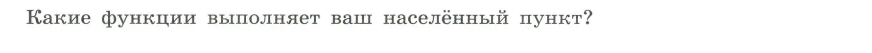 Условие номер 3 (страница 26) гдз по географии 8 класс Дубинина, практические работы