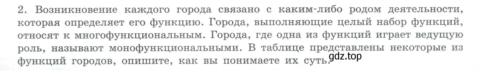 Условие номер 2 (страница 25) гдз по географии 8 класс Дубинина, практические работы