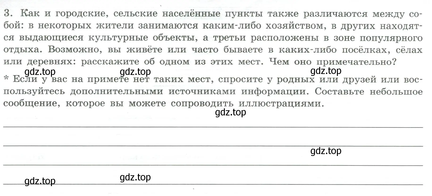 Условие номер 3 (страница 26) гдз по географии 8 класс Дубинина, практические работы