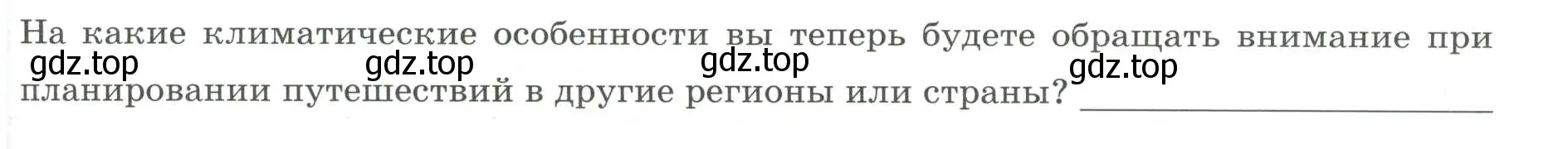 Условие номер 3 (страница 35) гдз по географии 8 класс Дубинина, практические работы