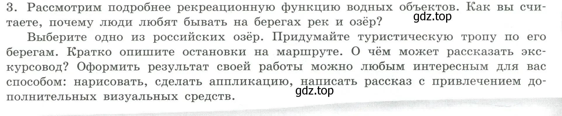 Условие номер 3 (страница 38) гдз по географии 8 класс Дубинина, практические работы