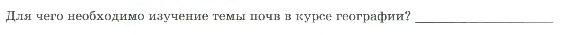 Условие номер 1 (страница 42) гдз по географии 8 класс Дубинина, практические работы