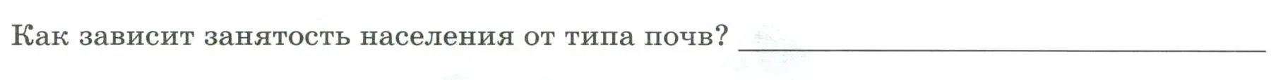 Условие номер 2 (страница 42) гдз по географии 8 класс Дубинина, практические работы