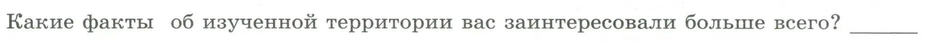 Условие номер 2 (страница 44) гдз по географии 8 класс Дубинина, практические работы