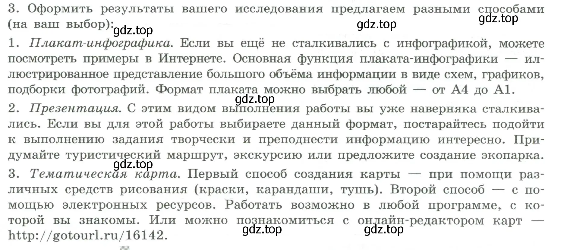 Условие номер 3 (страница 44) гдз по географии 8 класс Дубинина, практические работы