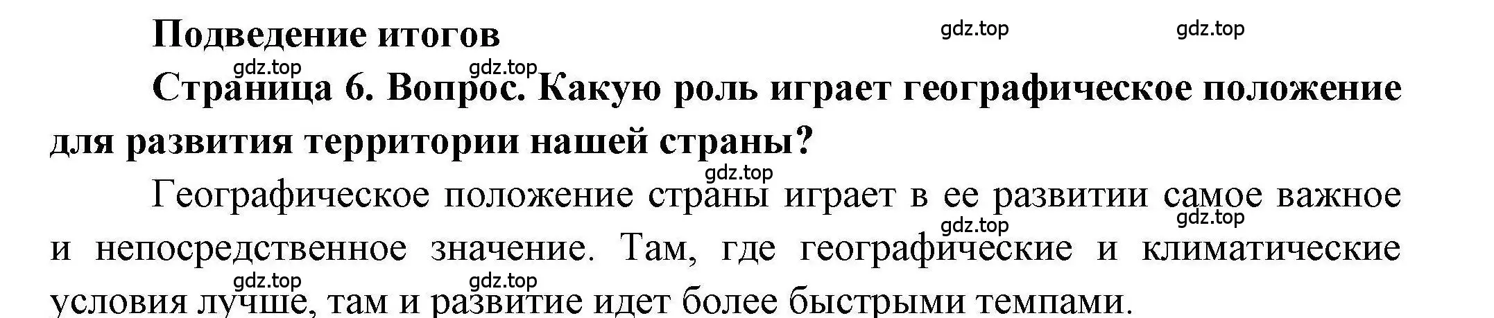 Решение номер 1 (страница 6) гдз по географии 8 класс Дубинина, практические работы