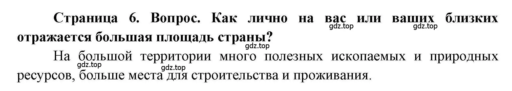 Решение номер 2 (страница 6) гдз по географии 8 класс Дубинина, практические работы