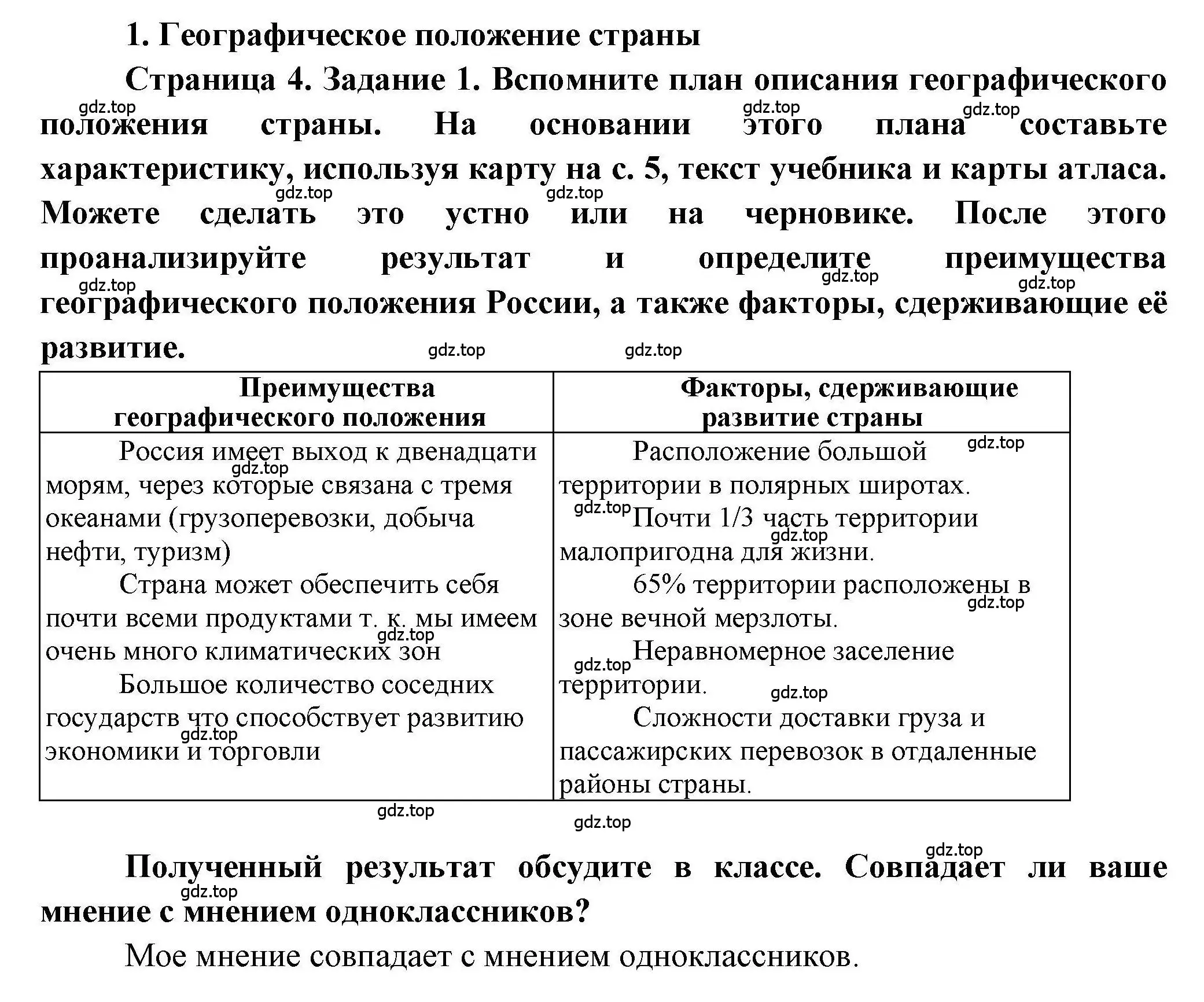 Решение номер 1 (страница 4) гдз по географии 8 класс Дубинина, практические работы