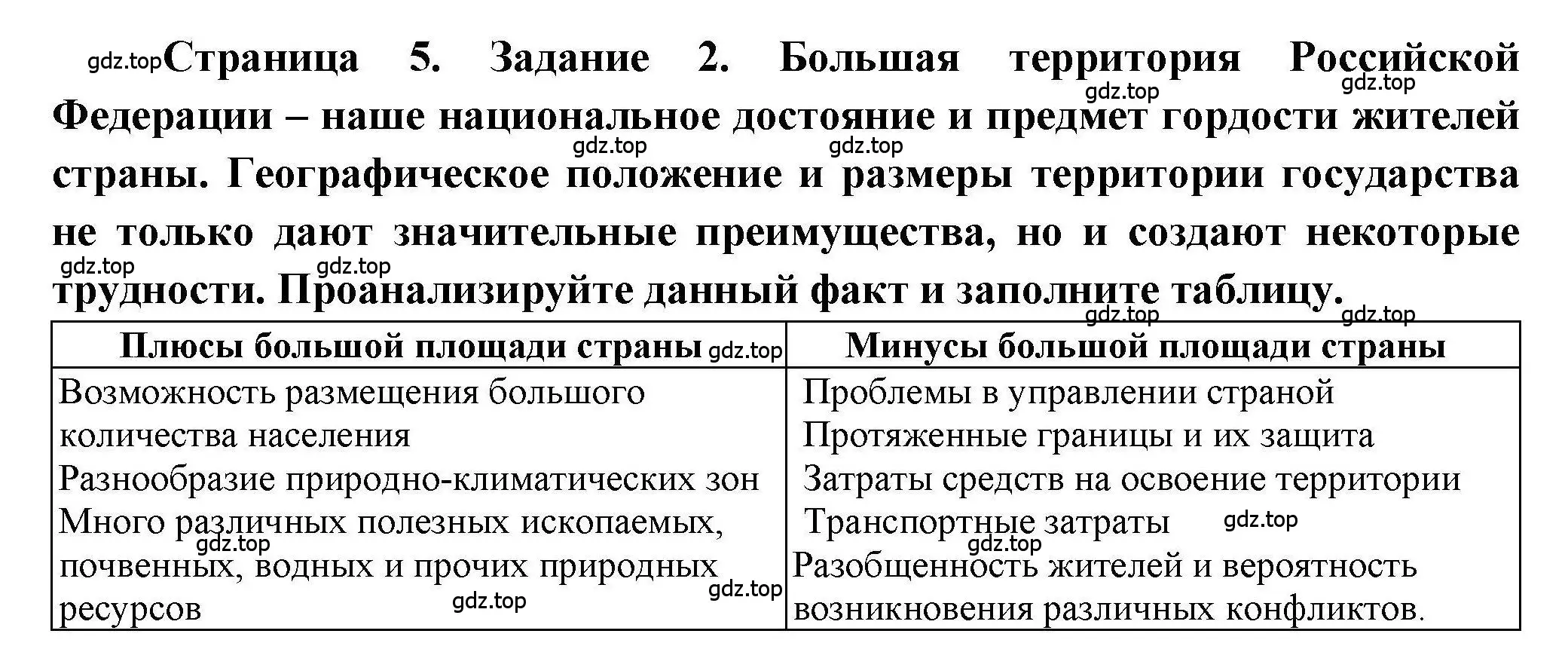 Решение номер 2 (страница 5) гдз по географии 8 класс Дубинина, практические работы